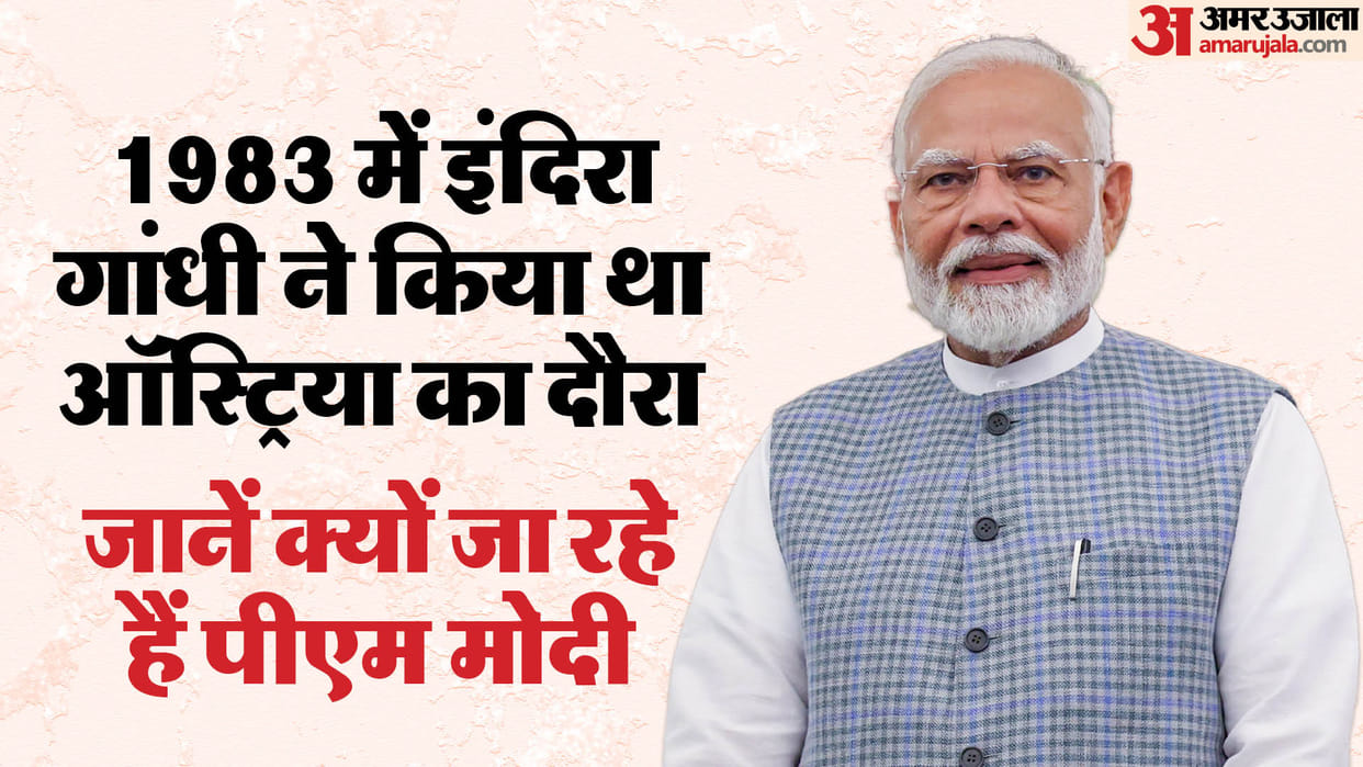 Modi Austria Visit: After 41 years, an Indian Prime Minister will visit Vienna, hence PM will not go to SCO