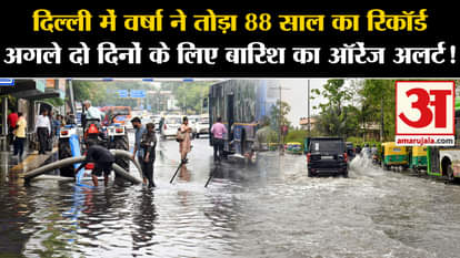Rain In Delhi: Rain in Delhi broke the record of 88 years. Orange alert of rain for the next two days!
