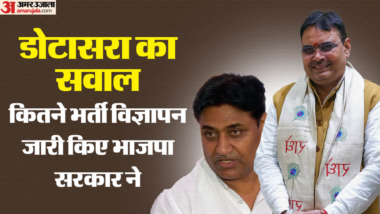 Rojgar Utsav: CM will give joining letters to newly appointed, Government wants to loot applause- Dotasara