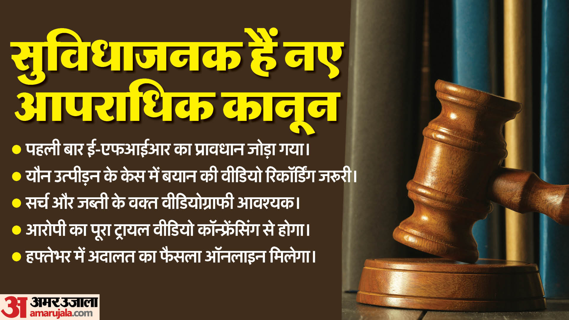 तीन नए आपराधिक कानून