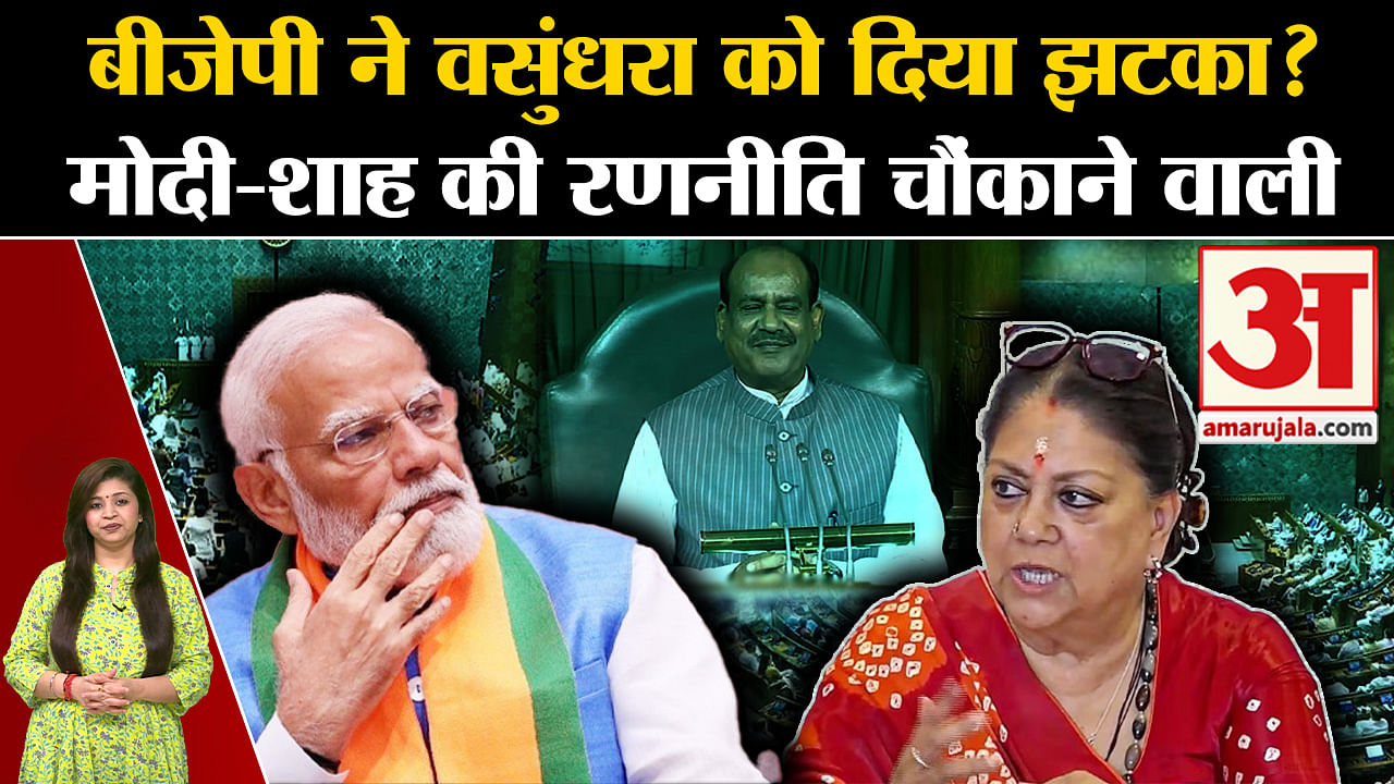 Bjp Given A Big Blow To Vasundhara Raje By Making Om Birla The Lok ...