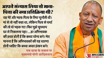 सीएम सर की क्लास: मुख्यमंत्री बोले- यदि हमारे मार्ग में बाधाएं नहीं हैं तो मानिए कि हम गलत रास्ते पर हैं Students asked questions to CM Yogi Adityanath in Medhavi Samman Samaroh.