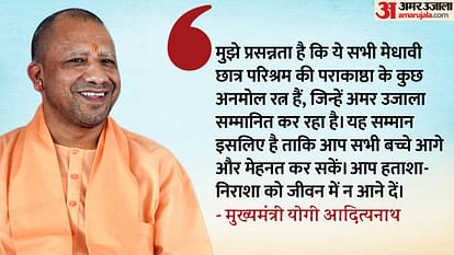 UP: सीएम योगी ने विद्यार्थियों को दी सलाह- कभी शॉर्टकट न अपनाएं, अनुशासित रहकर अपने स्वास्थ्य का भी ध्यान रखें Medhavi Samman Samaroh: CM Yogi Adityanath addressed students.