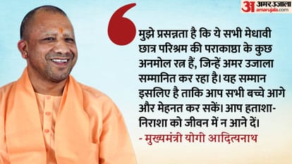Medhavi Samman Samaroh: Cm Yogi Adityanath honours topper students.