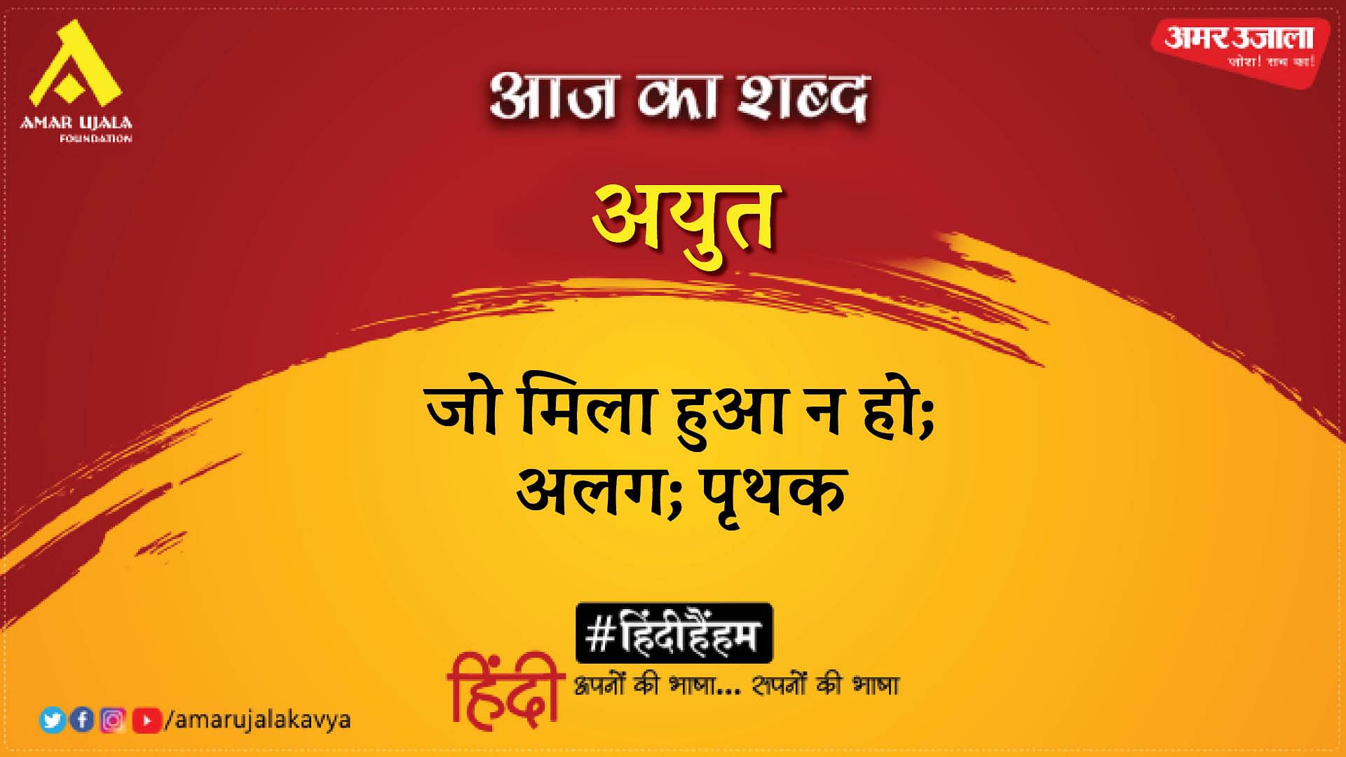 Aaj Ka Shabd Ayut Agyeya Hindi Kavita Yah Deep Akela - Amar Ujala Kavya ...