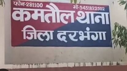 Bihar: शादी का झांसा देकर 2019 से करता रहा दुष्कर्म, धोखा मिलने पर युवती ने नौ लोगों के खिलाफ दर्ज कराई FIR Bihar: youth kept raping a girl on pretext of marriage since 2019, victim lodged an FIR against nine people