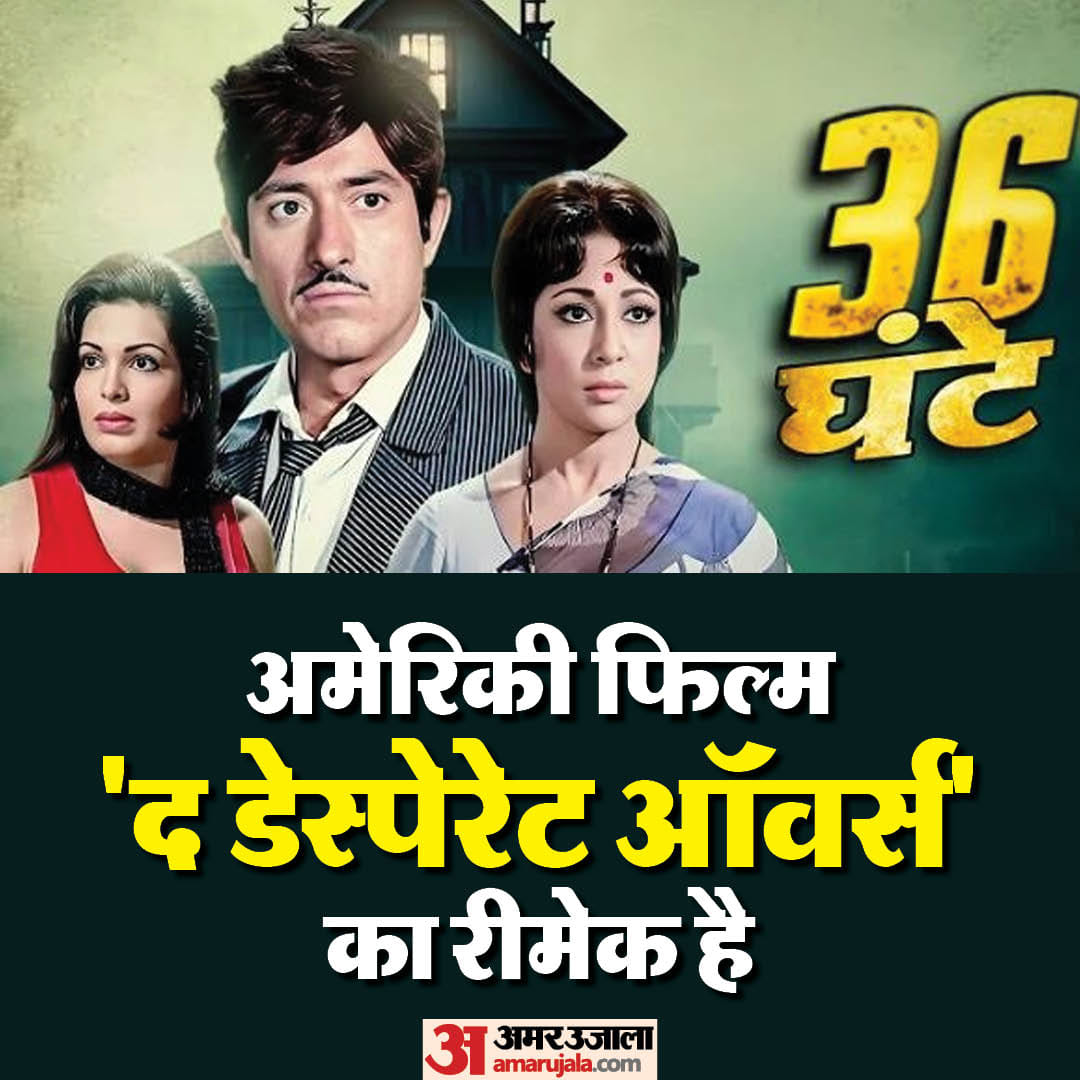 36 Ghante completed 50 years golden jubilee Raaj Kumar Mala Sinha Sunil Dutt Parveen Babi Ranjeet Danny