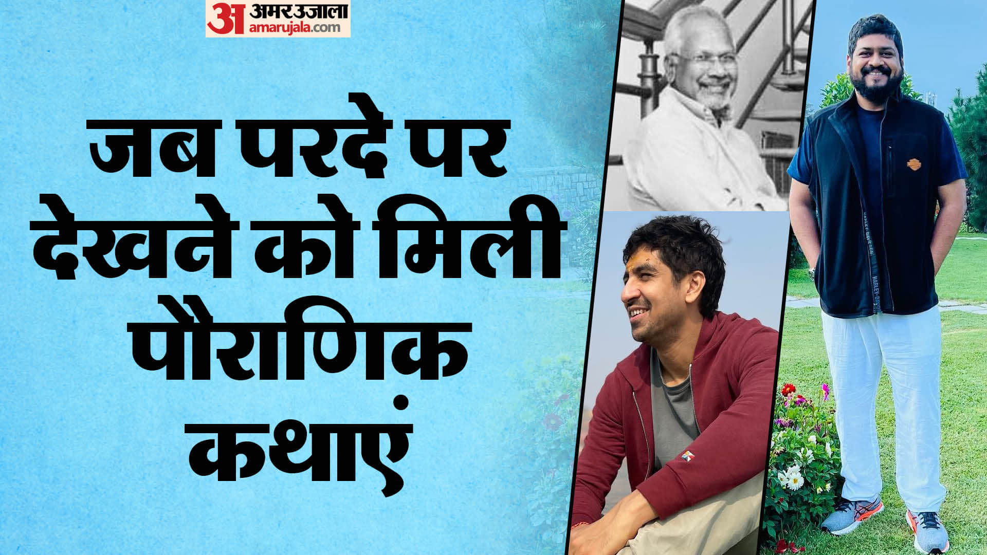 Directors Made Mythology Inspired Films Abhishek Sharma Mani Ratnam Ayan Mukerji Om Raut