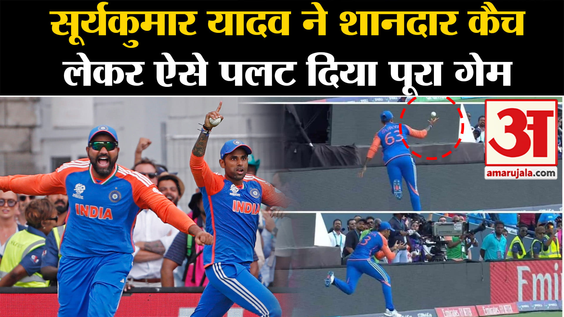 IND vs SA Final:सूर्यकुमार यादव ने शानदार कैच लेकर ऐसे पलट दिया पूरा गेम