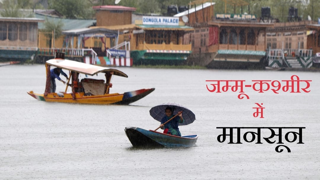 jammu kashmir Weather monsoon temperature drops due to rain