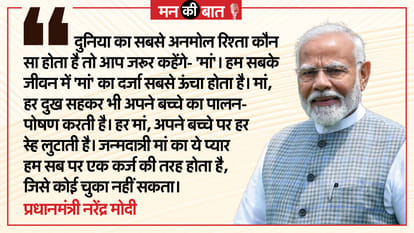 PM Modi Mann ki Baat Today Highlights Key Points Address Public on Radio Broadcast
