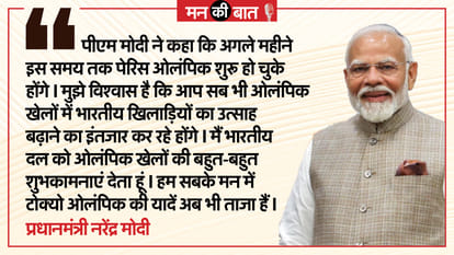 PM Modi Mann ki Baat Today Highlights Key Points Address Public on Radio Broadcast