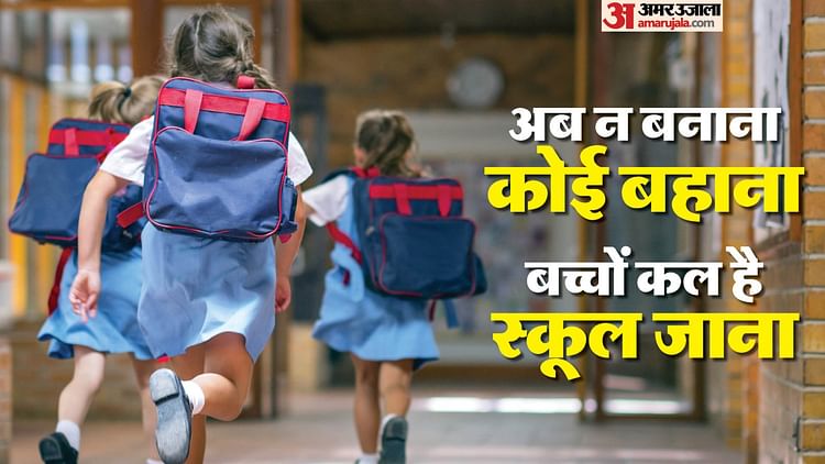 Summer Vacation Ends In Delhi Schools Will Open From Monday – Amar Ujala Hindi News Live