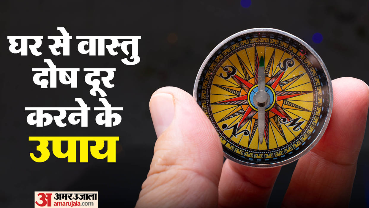 Vastu Tips remove vastu dosh from home follow these 5 rules