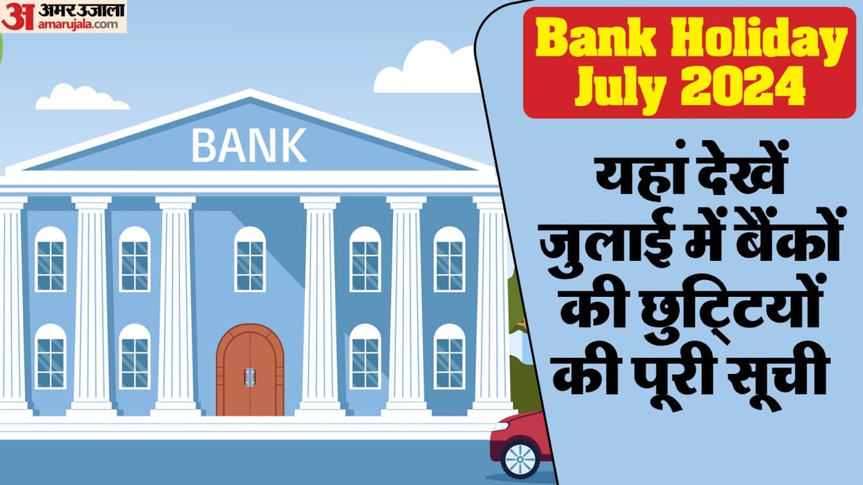 RBI Bank Holiday 2024: List of bank holidays in July 2024