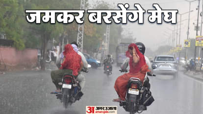 भारी बारिश की चेतावनी