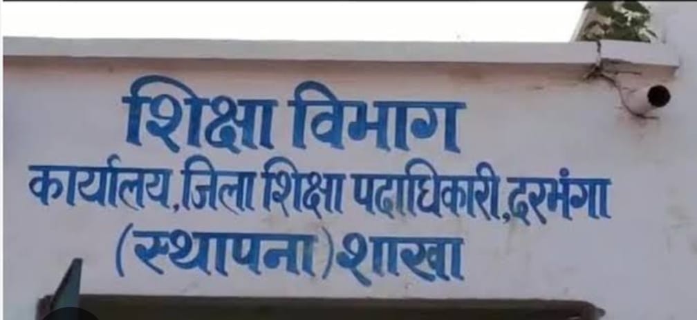 Bihar News: Teacher appointment canceled in Darbhanga, she was absent for three years; education Department