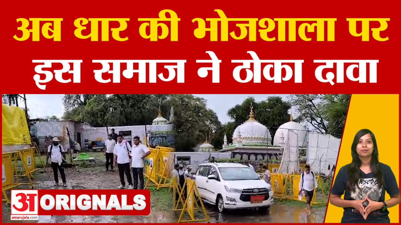 Dhar Bhojshala ASI Survey: किसकी है धार की ऐतिहासिक भोजशाला? अब इस समाज ने ठोका दावा | Indore News