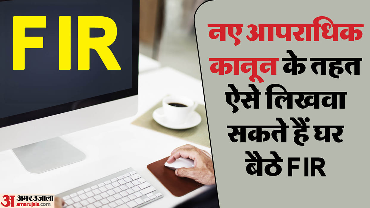 New Criminal Laws in India 2024 How to File E Fir Online Full Process Step by Step