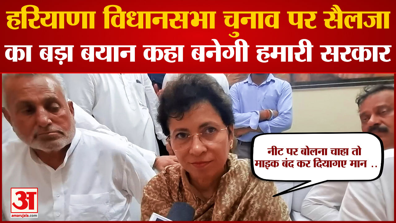 Haryana Politics: Kumari Selja Said Regarding Haryana Assembly ...