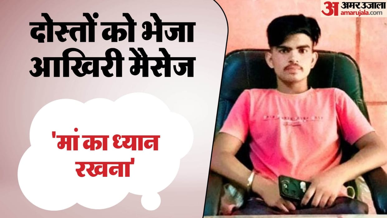 Before suicide in Ghaziabad boy sent last message on family phone