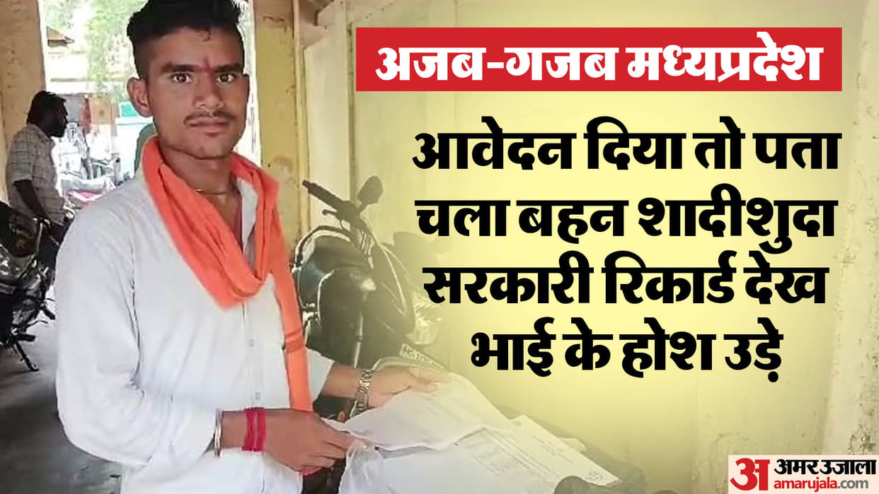 Damoh News After applying it was found out that sister is married