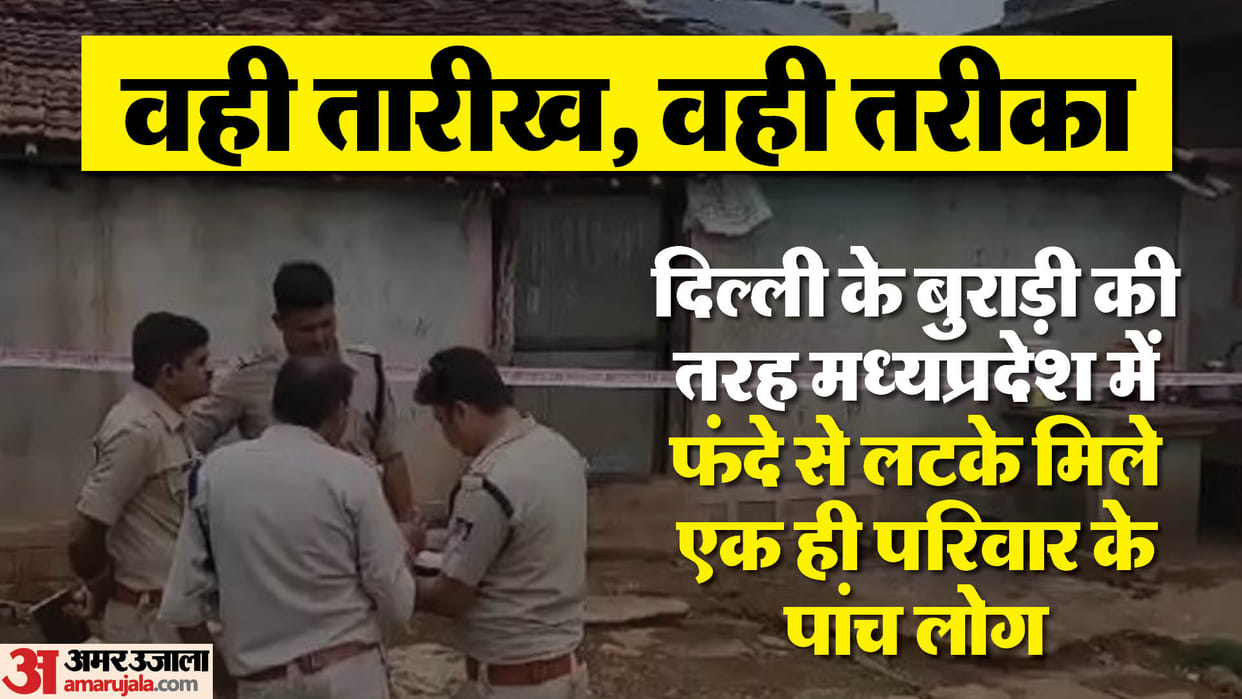 Alirajpur Suicide Case Five members of same family were found hanging three children were also among dead