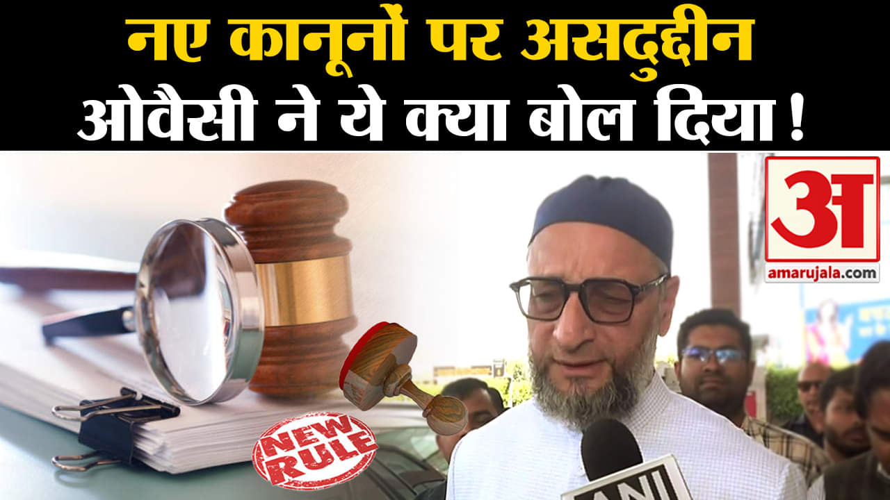 नया आपराधिक कानून