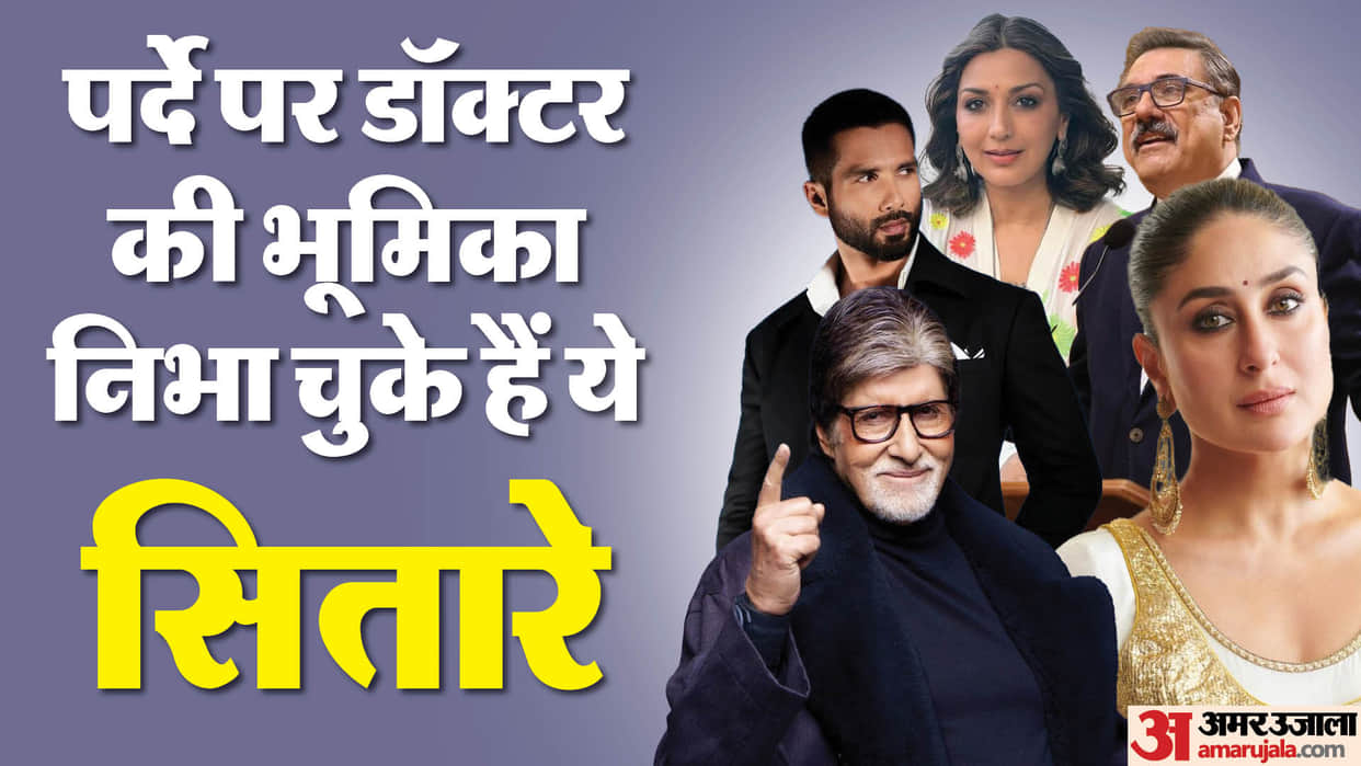 National Doctors Day 2024 these bollywood stars play role of doctors in movie amitabh  bachchan sonali bendre