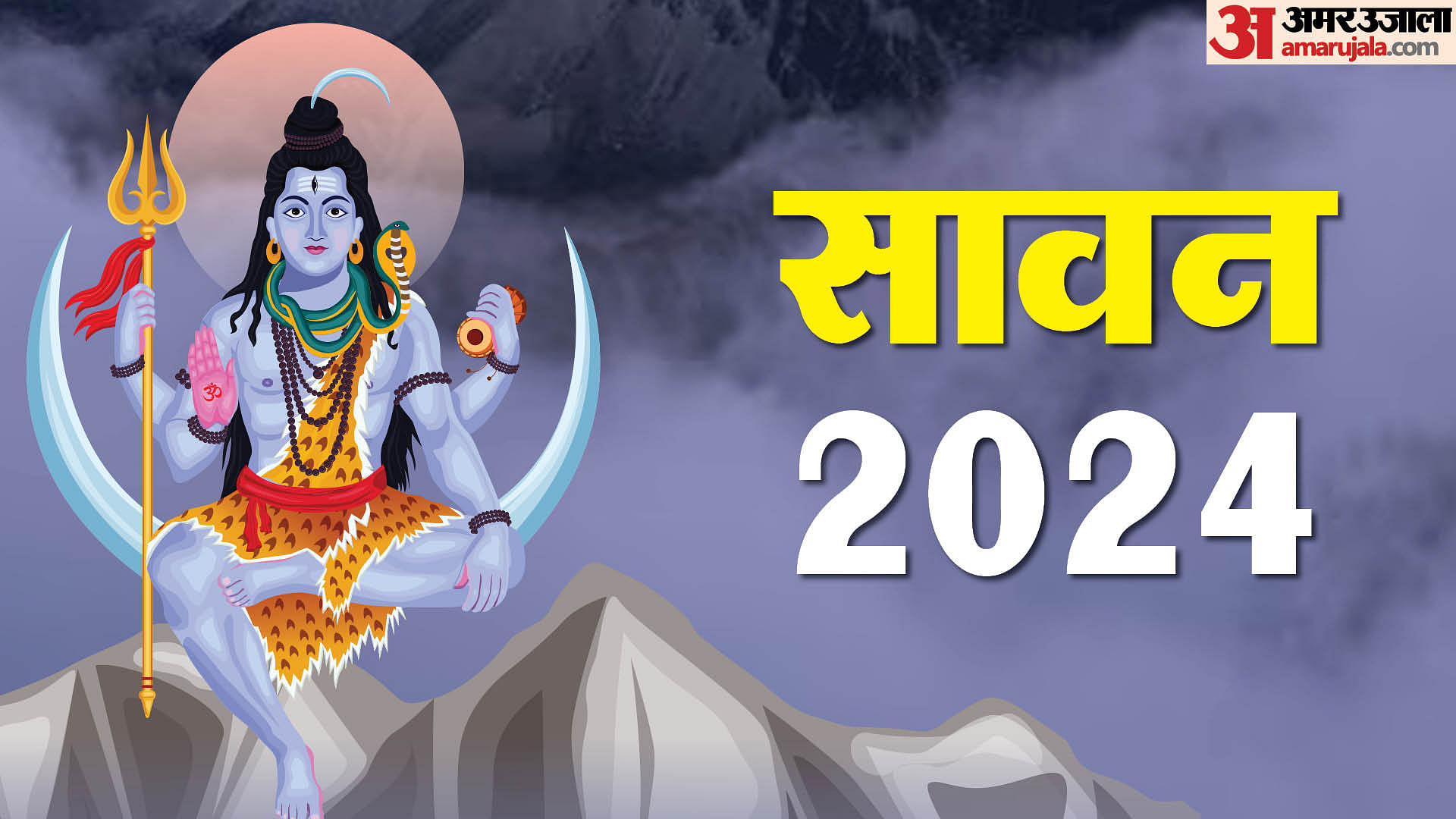 Sawan 2024 Five Sawan Somvar Date Sawan Shivratri And Sawan Shiv Puja ...