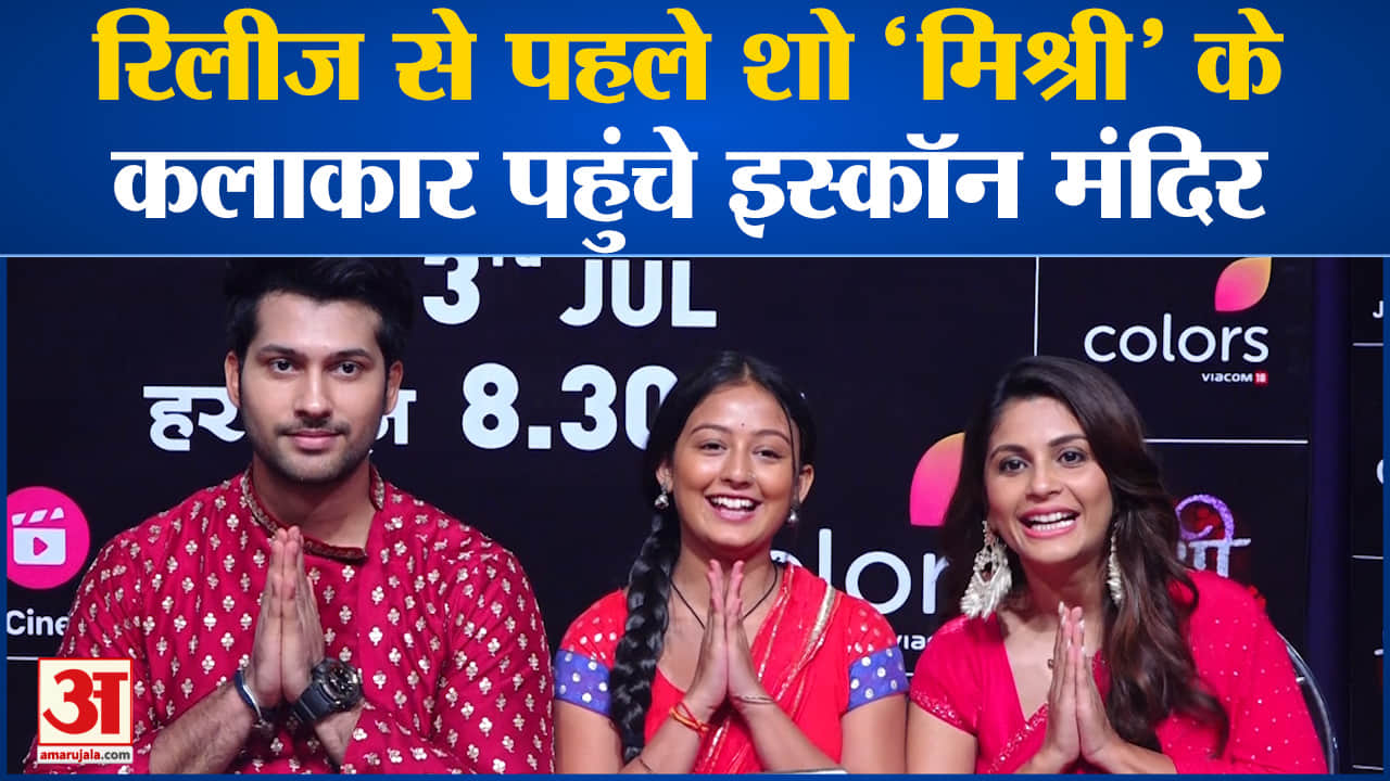 टीवी शो मिश्री