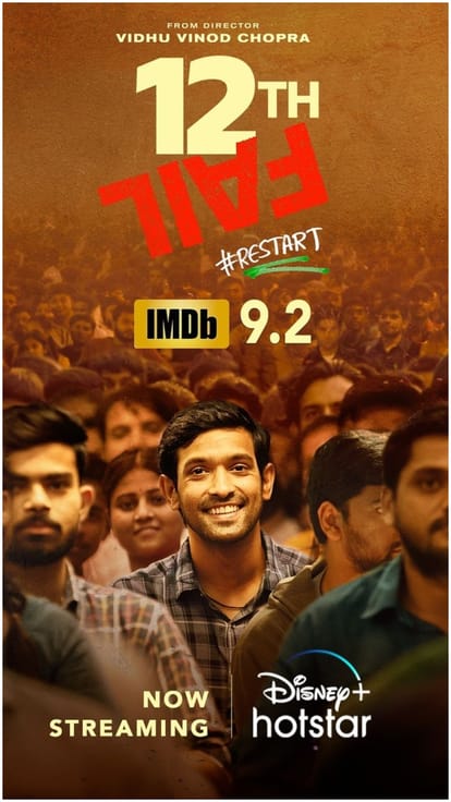 12वीं फेल