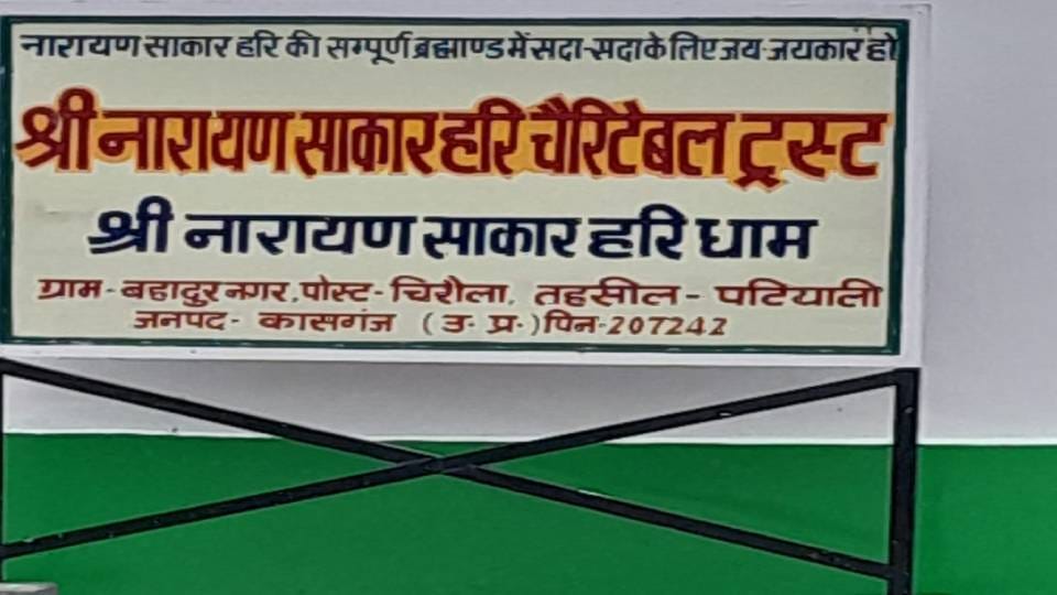 full story of Surajpal who became Bhole Baba from  soldier in kasganj ashram where 120 people died