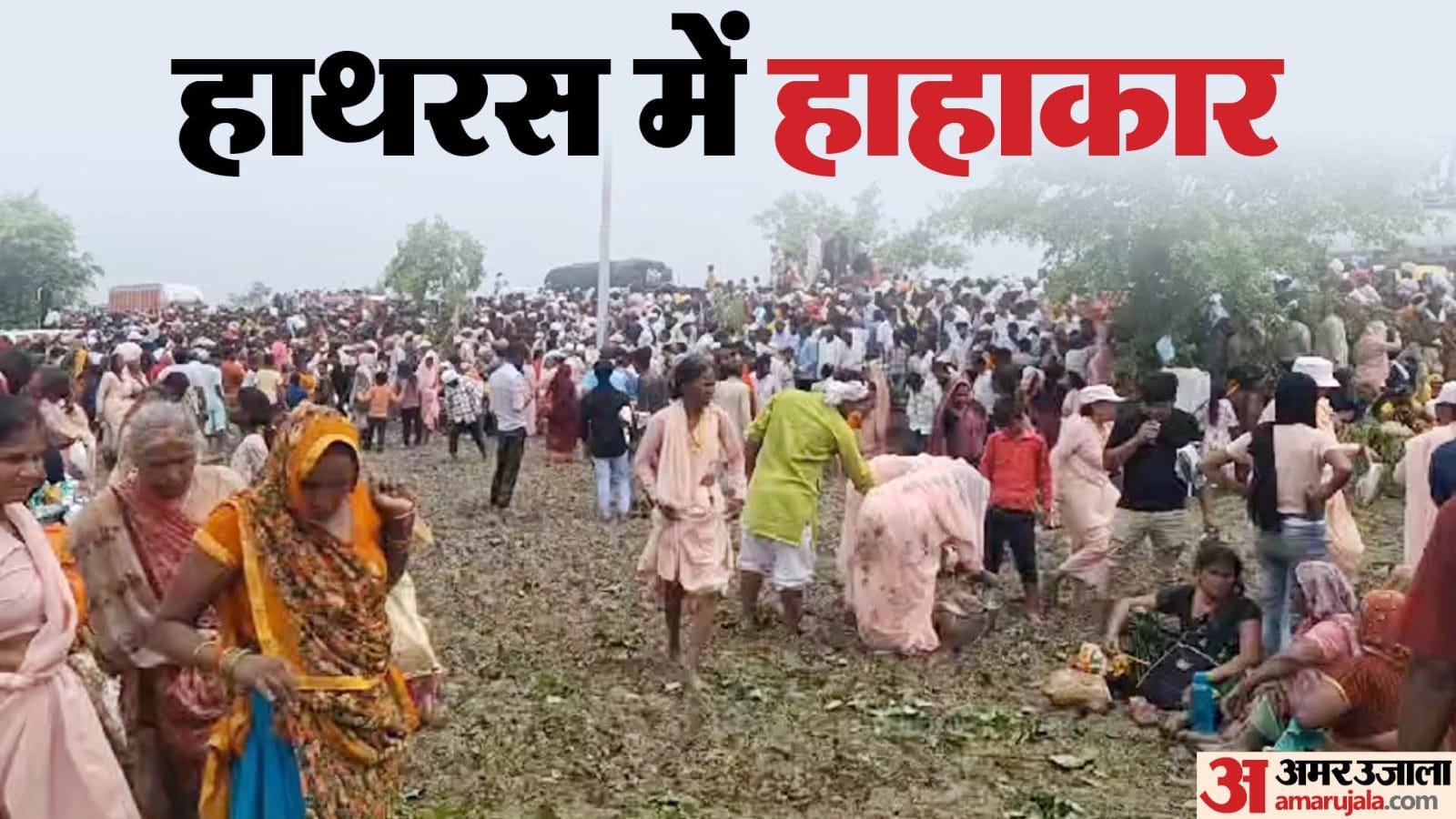 Hathras Stampede news Usha Devi who escaped from the stampede told about the accident