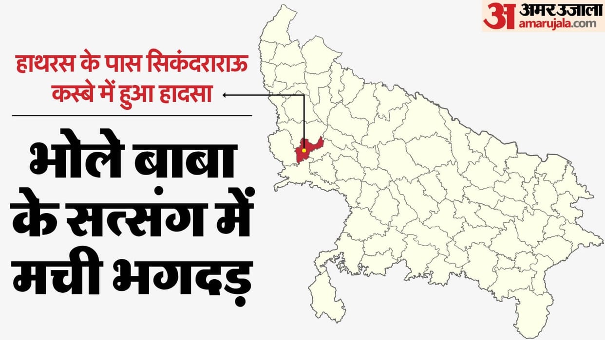 Hathras Accident News Today Stampede At Bhole Baba Satsang 27 Bodies Have Reached Medical College Etah