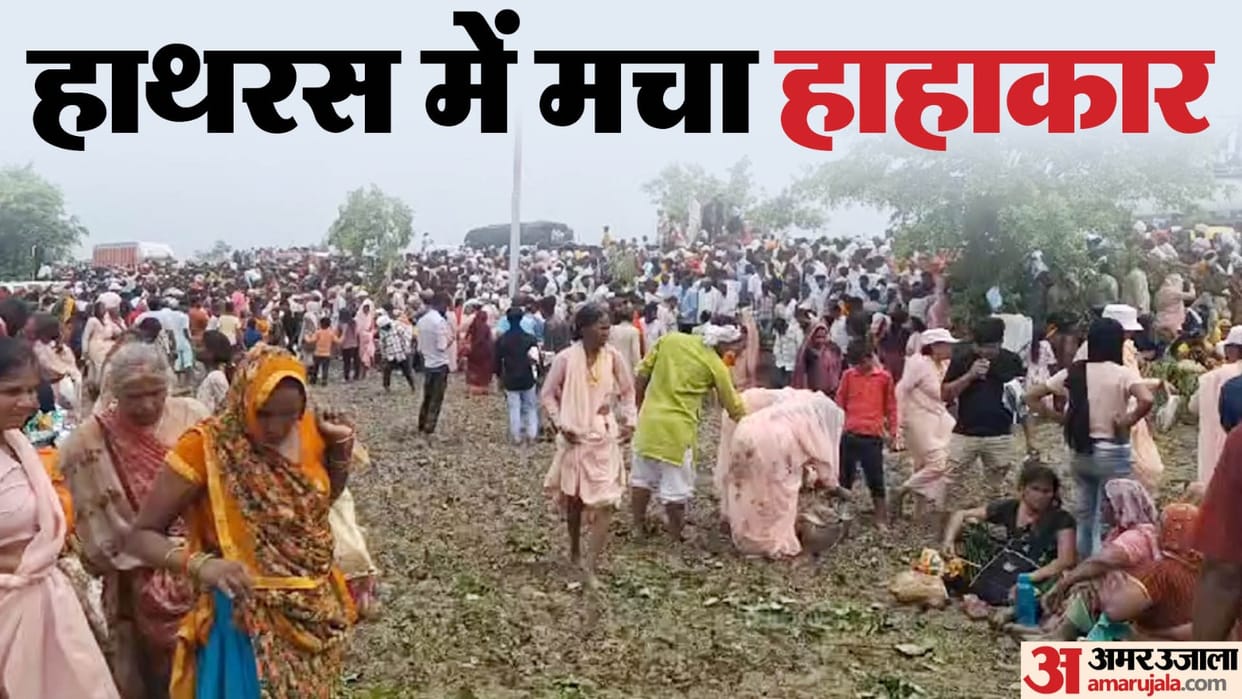 Stampede at Bhole Bab satsang in Hathras so far 27 bodies have reached Medical College Etah