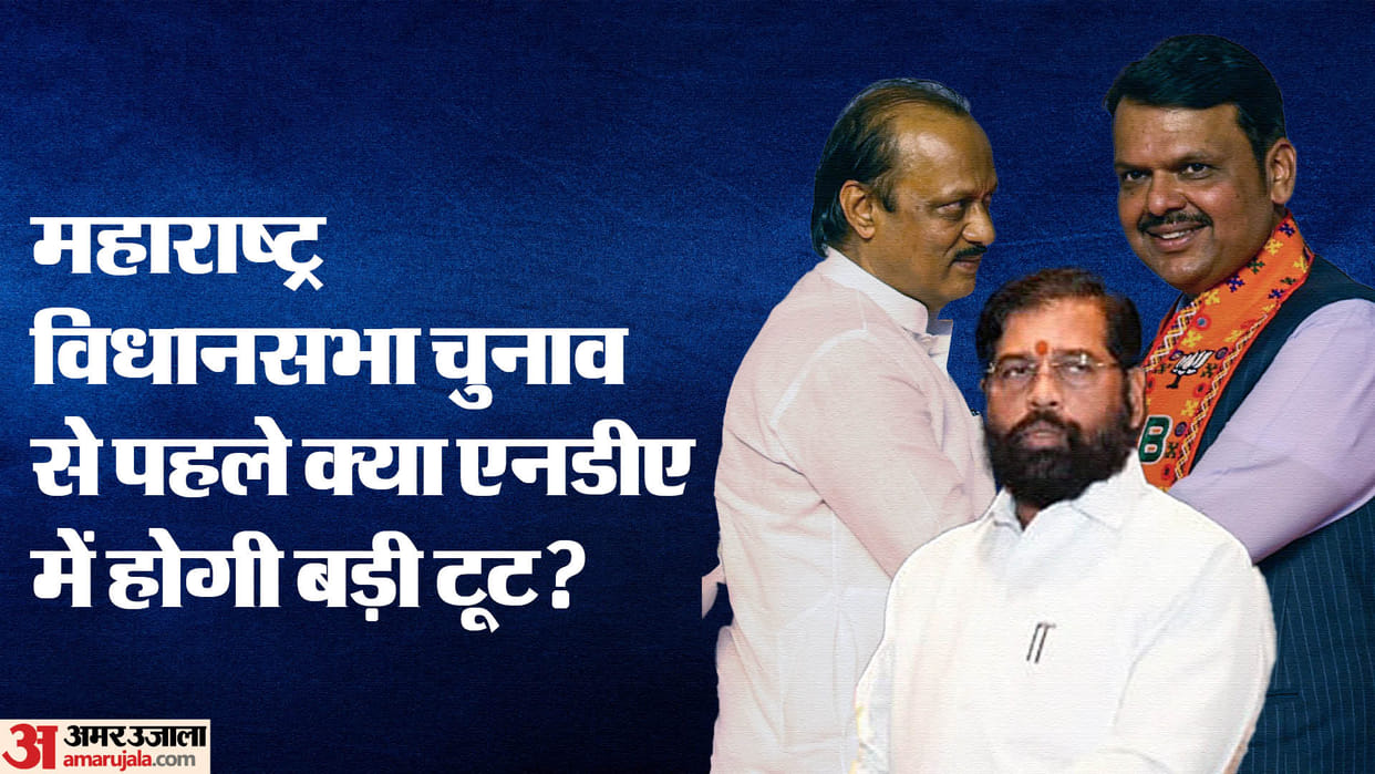 Will NDA family disintegrate before Maharashtra assembly elections Ajit Pawar NCP is bringing this big news
