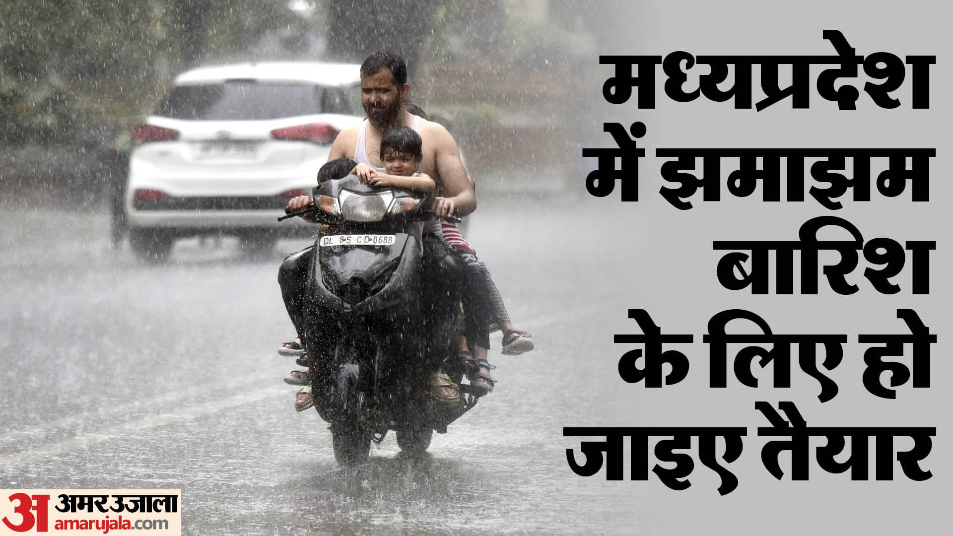 मध्यप्रदेश में बारिश