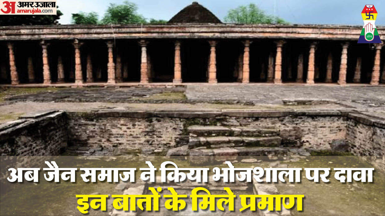 Dhar Bhojshala After Hindu-Muslim Jain community claims Bhojshala