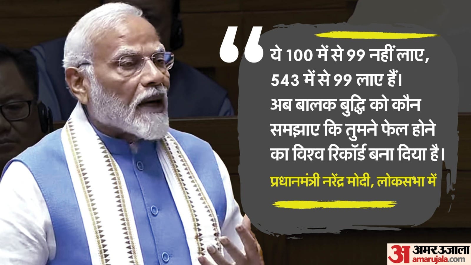 लोकसभा में प्रधानमंत्री मोदी।