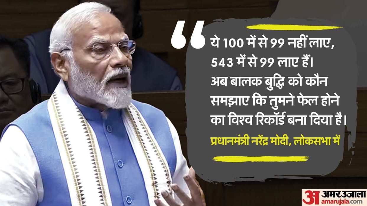 PM Modi: Congress and its eco system are trying to entertain like children, PM's sarcasm on Congress