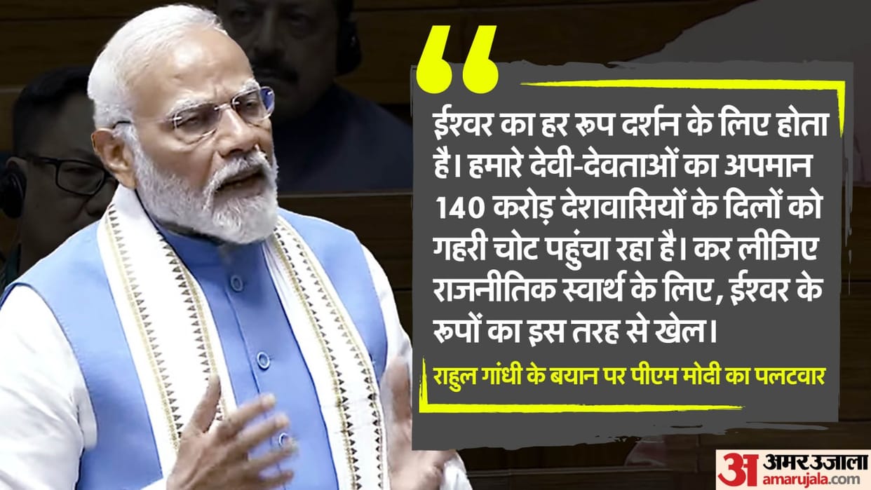 Loksabha session- PM Modi's reply to Rahul Gandhi's statement on Hindu violence