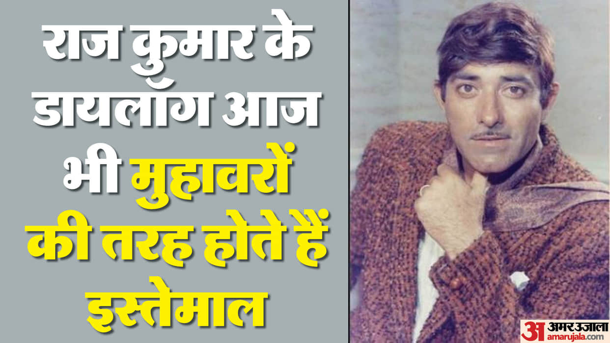 Raaj Kumar Death Anniversary actor died on 3 july 1996 at the age of 69 from throat cancer know career more