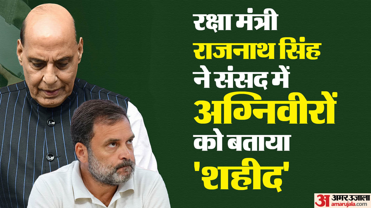 Is government changing its stance on Agniveer Defense Minister Rajnath Singh said this big thing in Parliament
