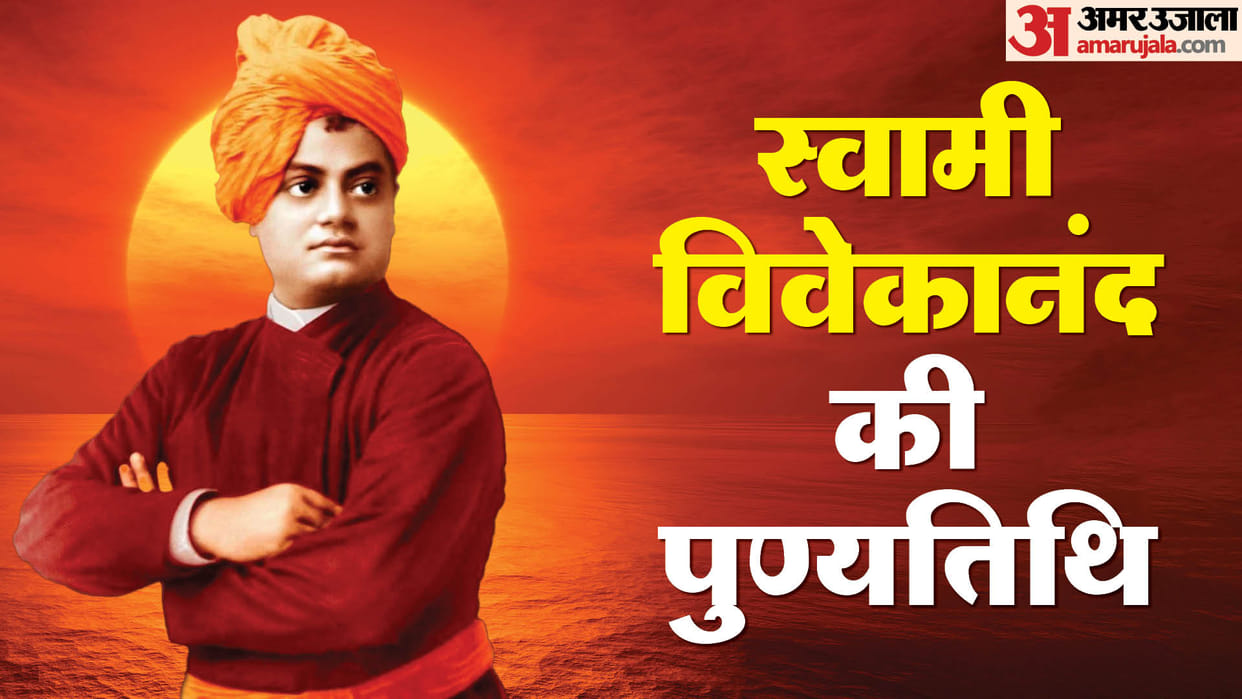 Swami Vivekananda Death Anniversary 2024 Interesting Facts and unknown story in hindi