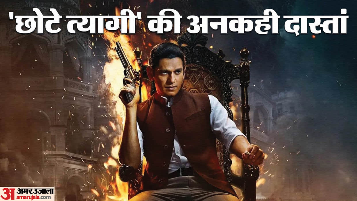 Mirzapur 3 star Vijay Varma Aka Chhote Tyagi Profile Know Unknown fact about actors struggle and Filmy Journey