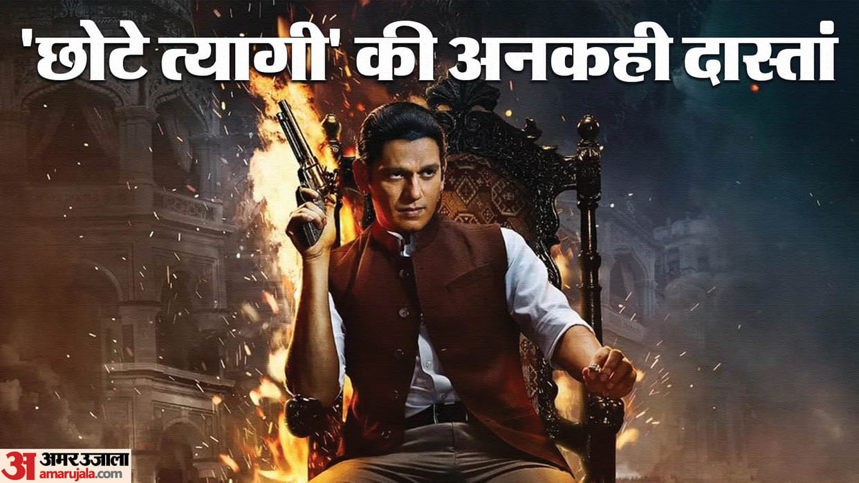 Mirzapur 3 star Vijay Varma Aka Chhote Tyagi Profile Know Unknown fact about actors struggle and Filmy Journey