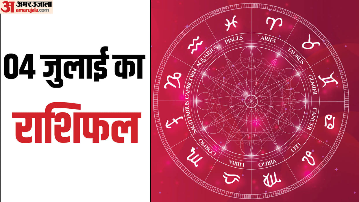 Aaj Ka Rashifal 04 July Know Today Horoscope Predictions for Aries Virgo Aries Leo in Hindi