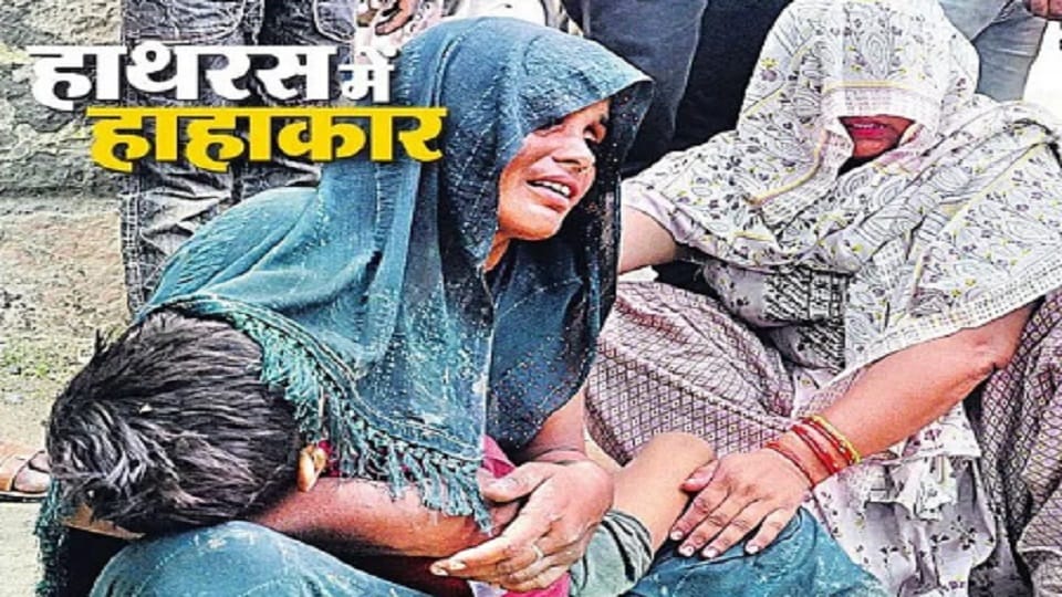 Hathras Accident: Forensic team reached the spot