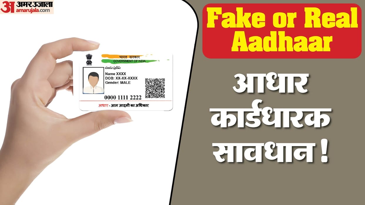 how to check fake or real aadhaar card